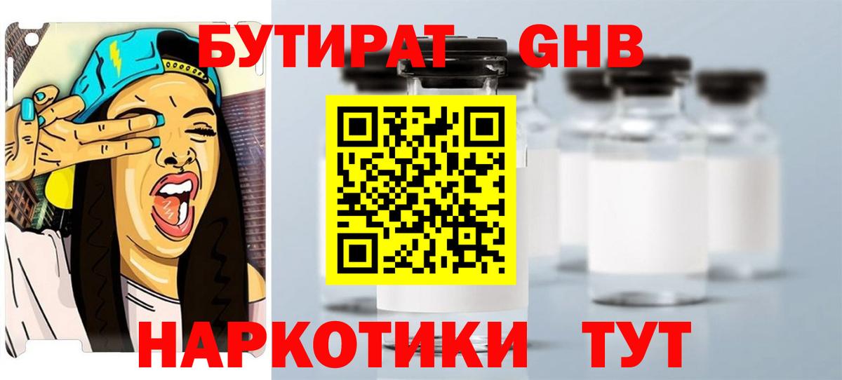 Новотроицк  БУТИРАТ жидкий экстази  Вход с VPN 