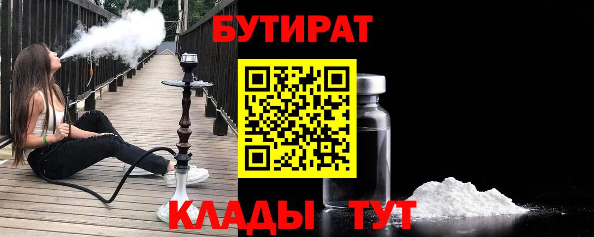 БУТИРАТ бутандиол Новотроицк