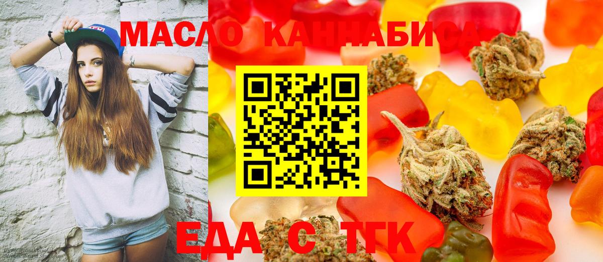 Cannafood марихуана Новотроицк