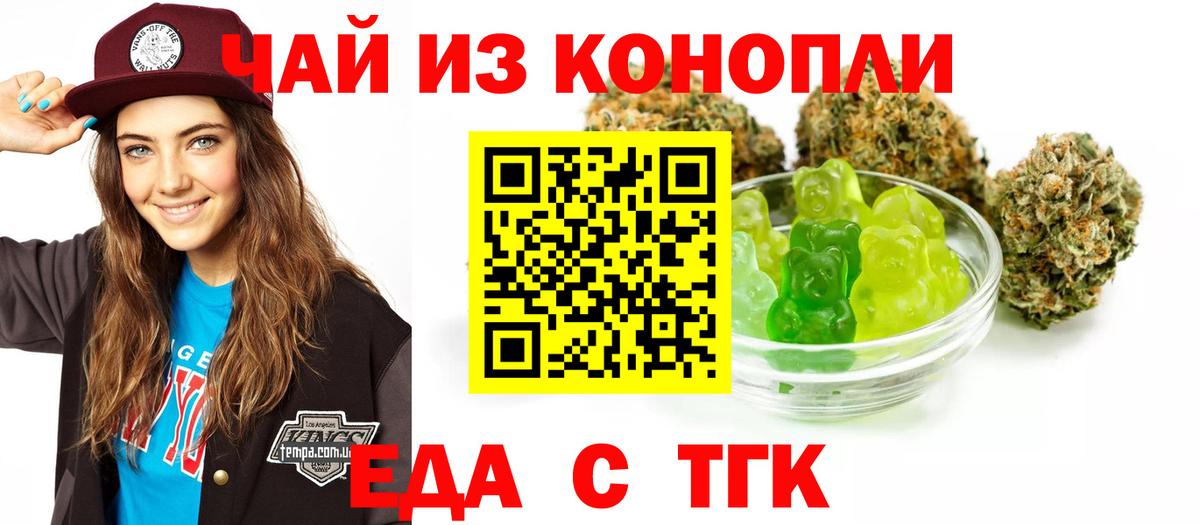 Новотроицк  Cannafood конопля  Вход с VPN 