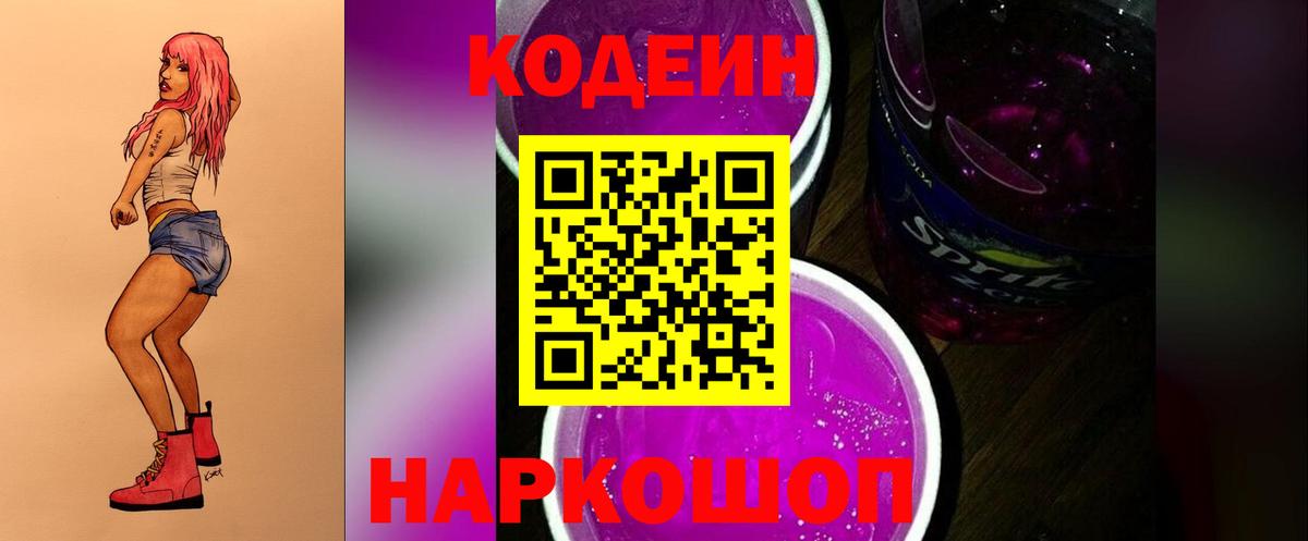 Кодеиновый сироп Lean напиток Lean (лин) Новотроицк