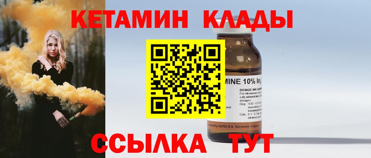 Новотроицк  Кетамин VHQ  Вход с VPN 