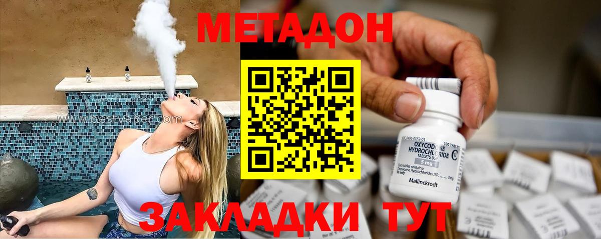 МЕТАДОН VHQ Новотроицк