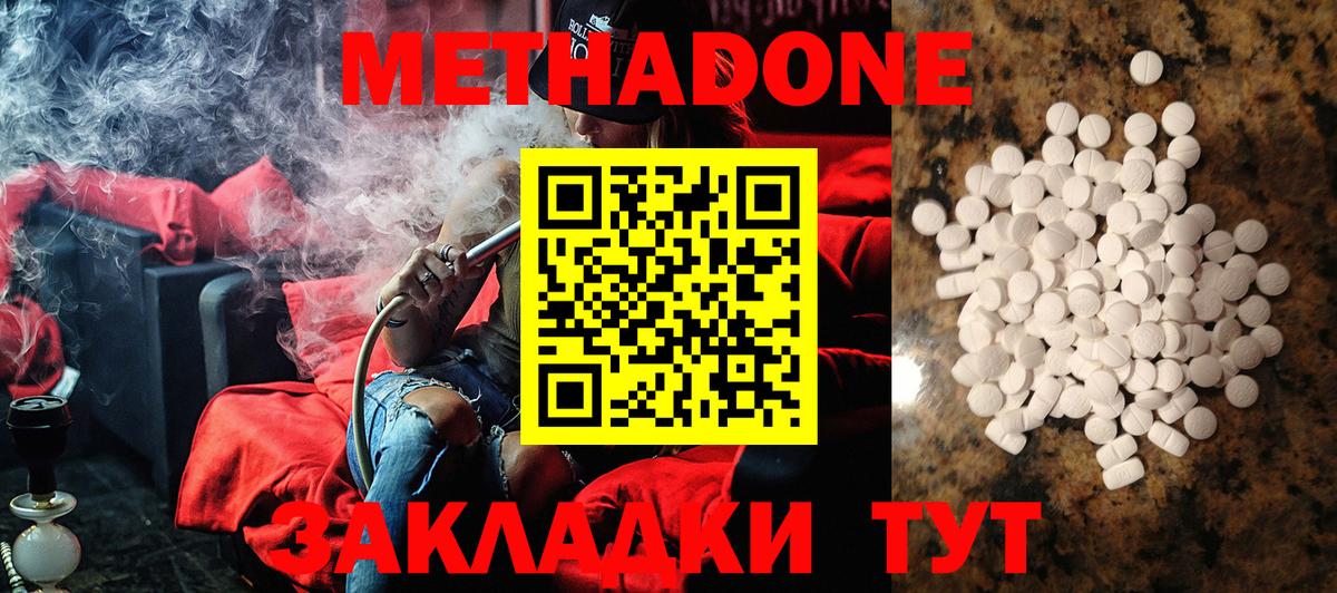 Метадон белоснежный  Вход с VPN  Метадон кристалл  Новотроицк 